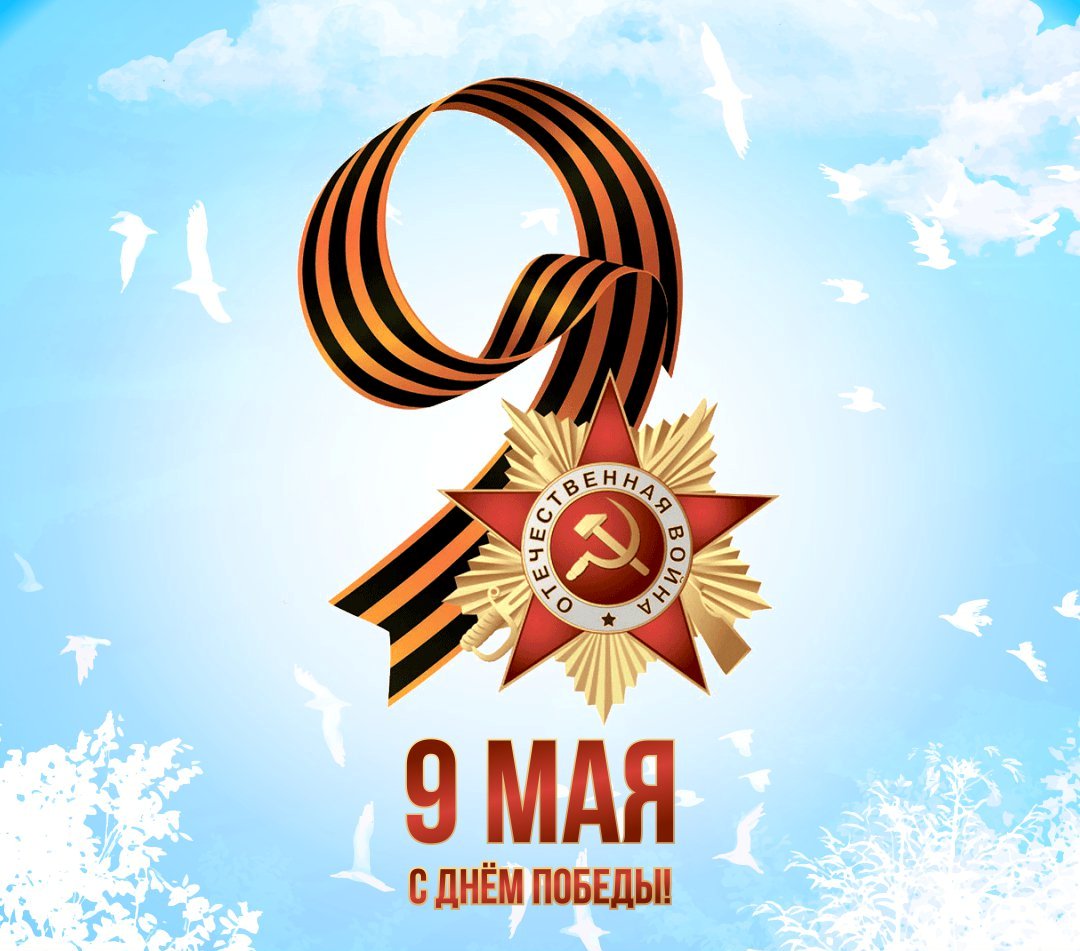 План мероприятий, посвящённых 78-й годовщине Победы в Великой Отечественной войне.